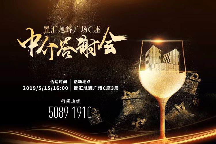 中介答谢晚会