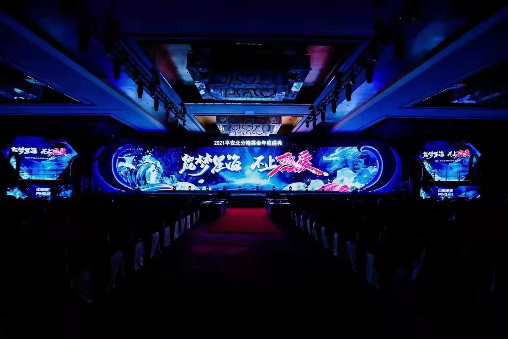 2021年北分精英年度盛典